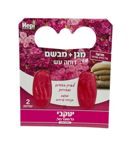 הפי גל דוחה עש - יעקבי