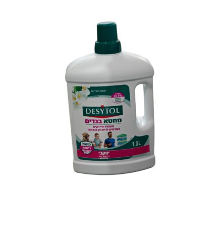 דזיטול נוזל מחטא בגדים .1.5 ליטר הנוסחה החדשה