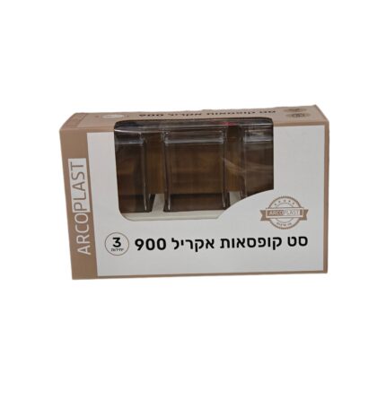 מארז קופסאות אקרילי 900 מל