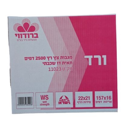 מגבות צץ רץ ורד ברודווי