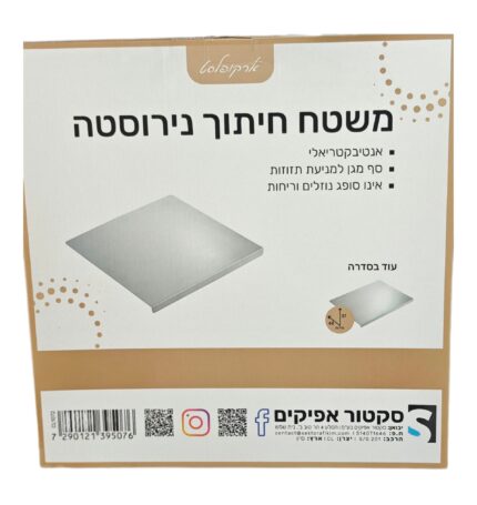 משטח חיתוך נירוסטה- CL1072